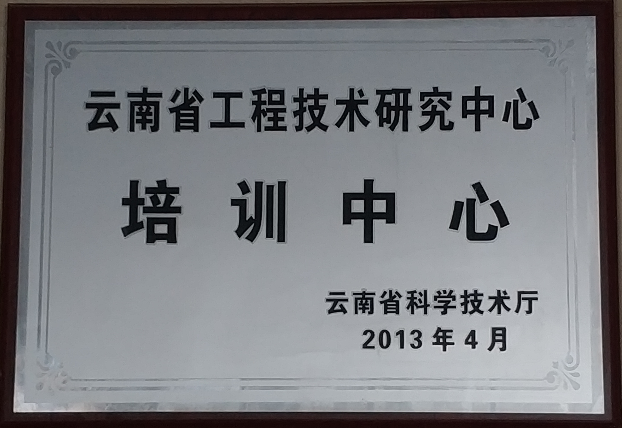 云南省工程技術培訓中心